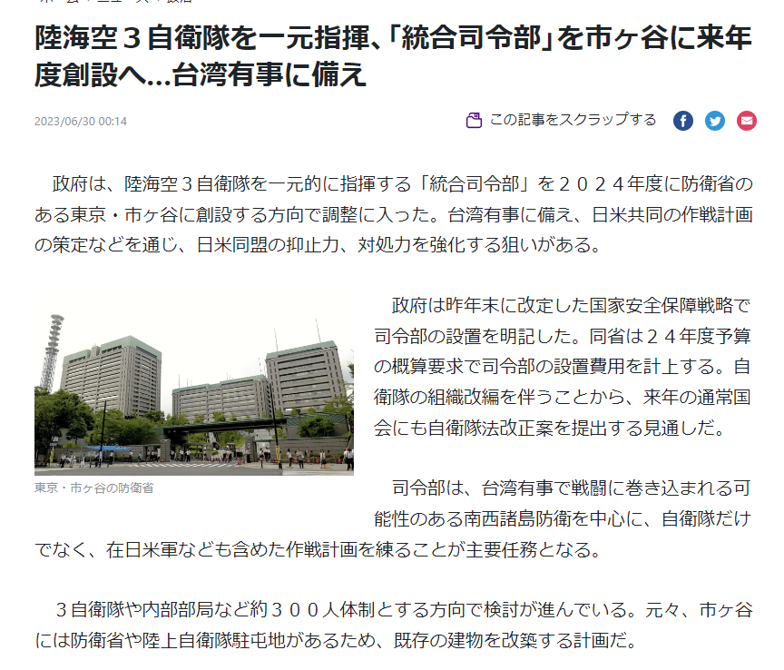 戦争しない国なはずなのに
毎日軍事ニュース…

陸海空３自衛隊を一元的に指揮する「統合司令部」を２０２４年度に防衛省のある東京・市ヶ谷に創設
３自衛隊や内部部局など約３００人体制とする方向
yomiuri.co.jp/politics/20230…