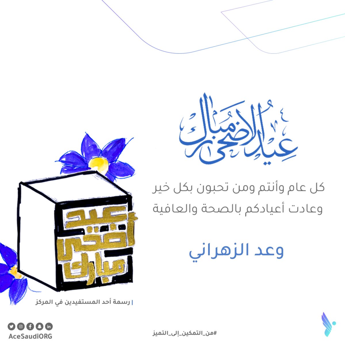 أعاده الله علينا وعليكم بقرب الأحباب واحنا بأحسن حال🤍