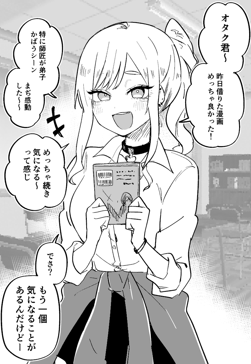 A Gyaru Who Is Kind To The Otaku