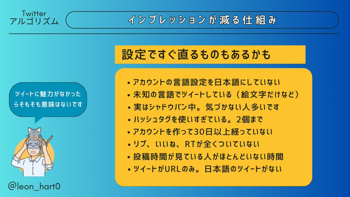 leon_hart0's tweet photo. TwitterのNG行為。当てはまっている人は、直すとインプレッションが今より増えるかも。フォロワー数の割に極端にインプ低いな、という人は調べてみると実はシャドウバン中だったりします。言語設定を英語にしている、という人も意外といます。まずはチェック。 https://t.co/77lsN6kr65