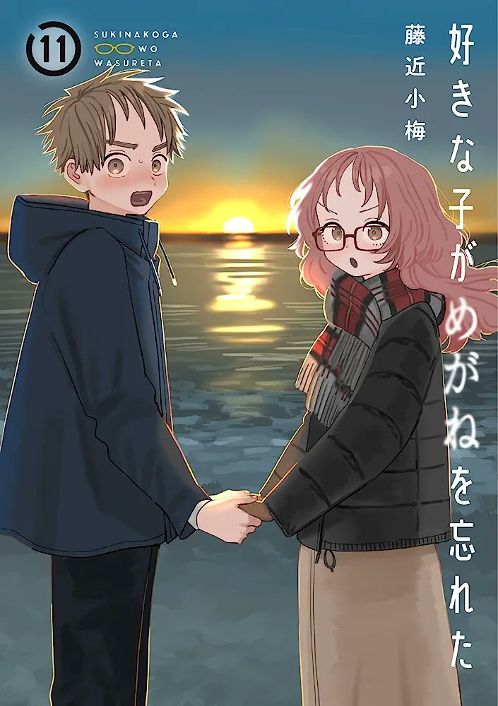 Manga Mogura RE on X: Romcom The Girl I Like Forgot Her Glasses voll 11  by Koume Fujichika TV Anime Start on July 4, 2023 (Suki na ko ga megane o  wasureta)