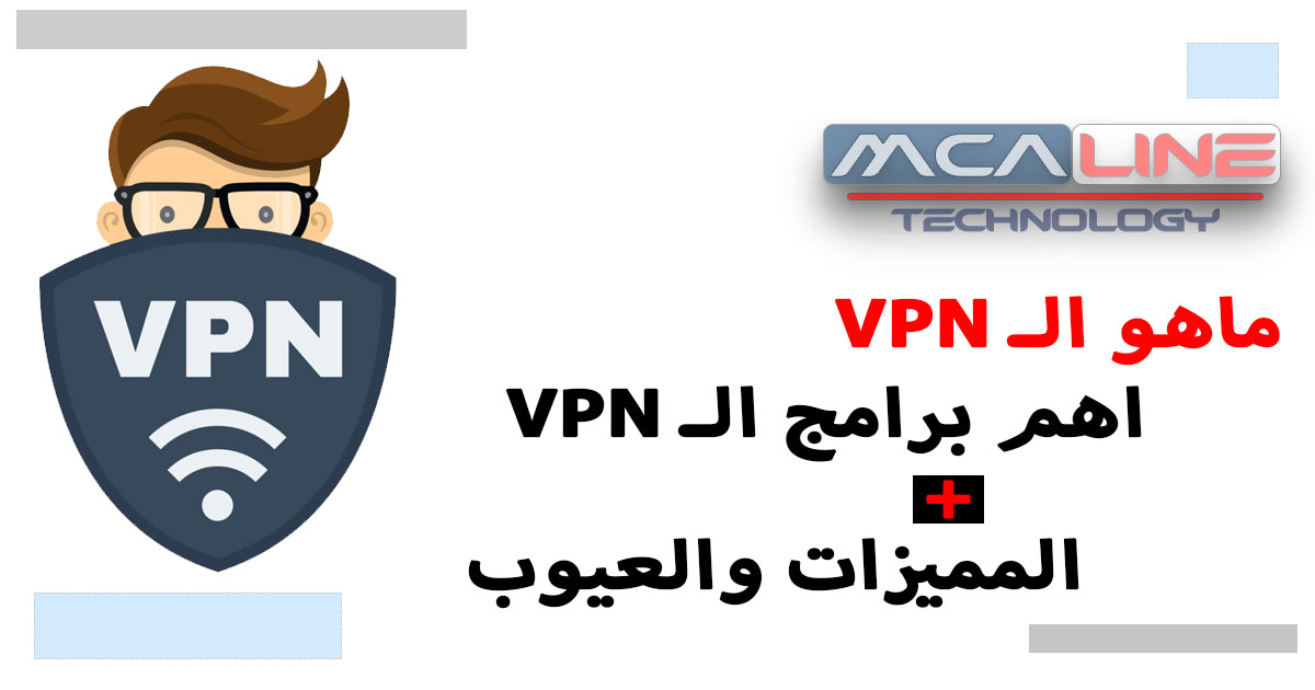 McaLine_tech's tweet image. ماهي برامج VPN ؟ برامج VPN هي اختصار لـ Virtual Private Network وهي تقنية تستخدم لتأمين الاتصال بين جهاز الكمبيوتر الخاص بك والإنترنت. تستخدم VPN بشكل شائع في الوقت الحاضر…

#MCALINE #مكه_لاين_تكنولوجي
bit.ly/433IDSC