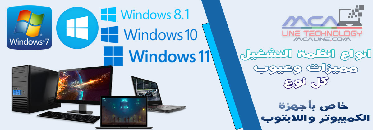 McaLine_tech's tweet image. نظرًا لأن ميكروسوفت ويندوز  Microsoft Windows هو نظام التشغيل المهيمن في العالم ، فقد كان يخدم ملايين الأشخاص لأكثر من ثلاثة عقود. منذ إنشائه ، خضع Windows للعديد من الترقيات والتحسينات لجعله أكثر سهولة في الاستخدام وفعالية.
bit.ly/3JwzhaV المزيد
#مكه_لاين_تكنولوجي