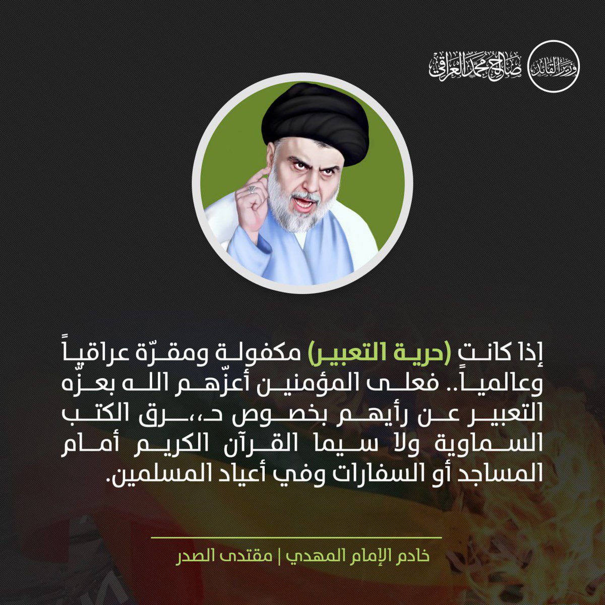 #حرق_القرآن_جريمة_كراهية_عظمى