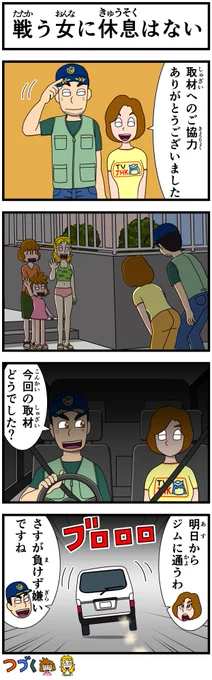 #キャシーとわたし 去年6月のふたりをちょこっとリバイバル  テレビ城北初登場回 おしまい〜  6月も読んでいただきありがとうございました。 7月もヨロシク〜  #漫画 #漫画が読めるハッシュタグ #漫画がよめるハッシュタグ #創作漫画 #4コマ漫画 #4コママンガ #過去絵 #manga