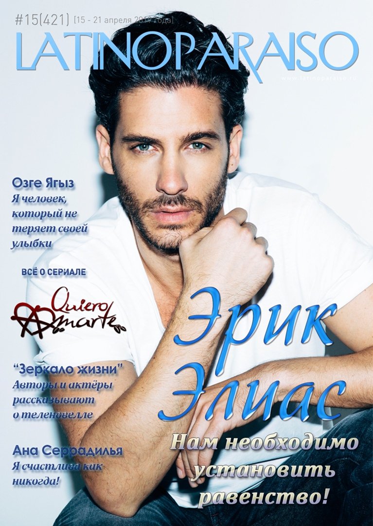 #ErickElias @erickelias @ErickEliasWorld @3ManagementMx1 @PaulaAisenberg @Carcelen_Mgmt