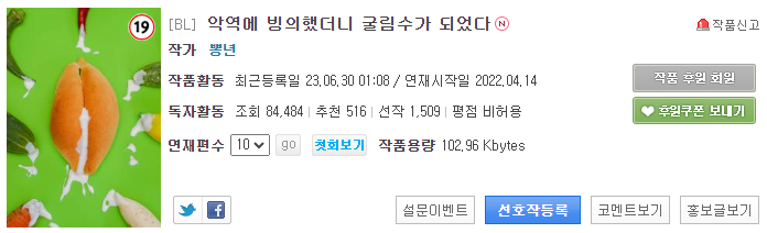 오랜만에 #조아라 연재 시작했어요!

❤️악역에 빙의했더니 굴림수가 되었다❤️
#다공일수 #하드코어 #공개조교 #인외존재

고수위 씬으로 가득채운 서양판타지물😘
오늘 10연참 진행했으니 빨리 와서 봐주세요☺️❤️
🔗pre.joara.com/nobless/bookPa…