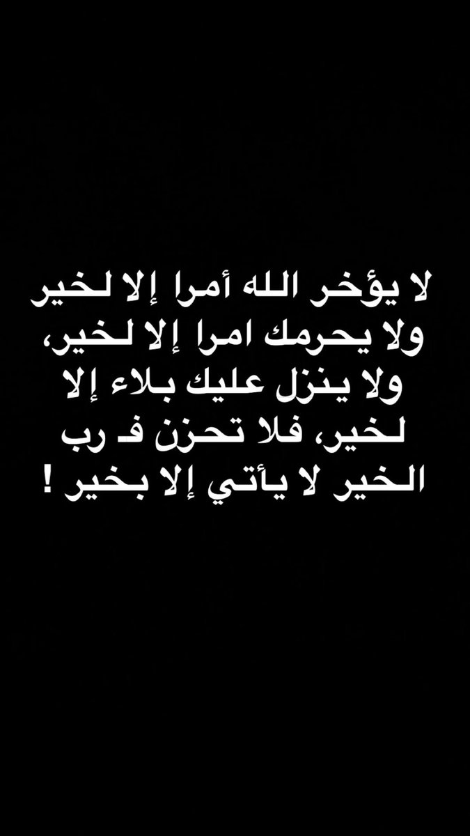 budor442's tweet photo. فلا تحزن🤍

#لا_تحزن https://t.co/HtTVtKKH8T