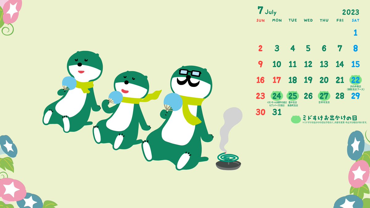 ミドすけだよ！ 7月のボクの #カレンダー ができたんだ。 ボクが銀行の