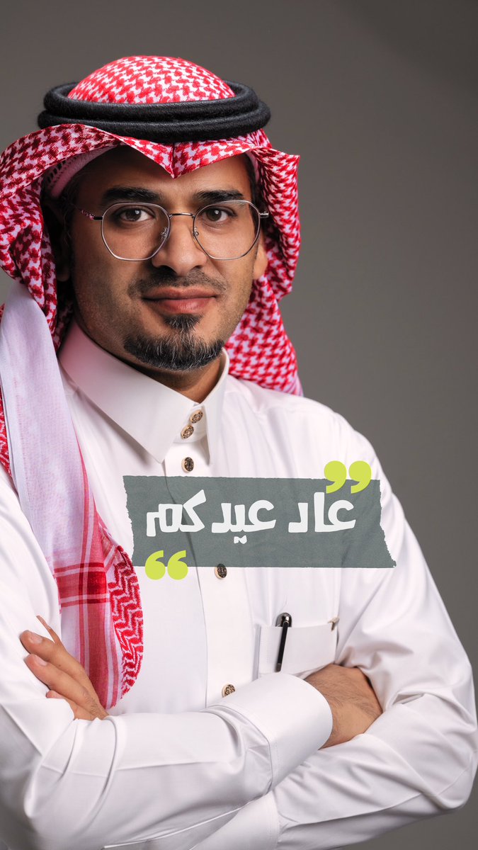 #عيد_اضحى_مبارك 
#من_العايدين