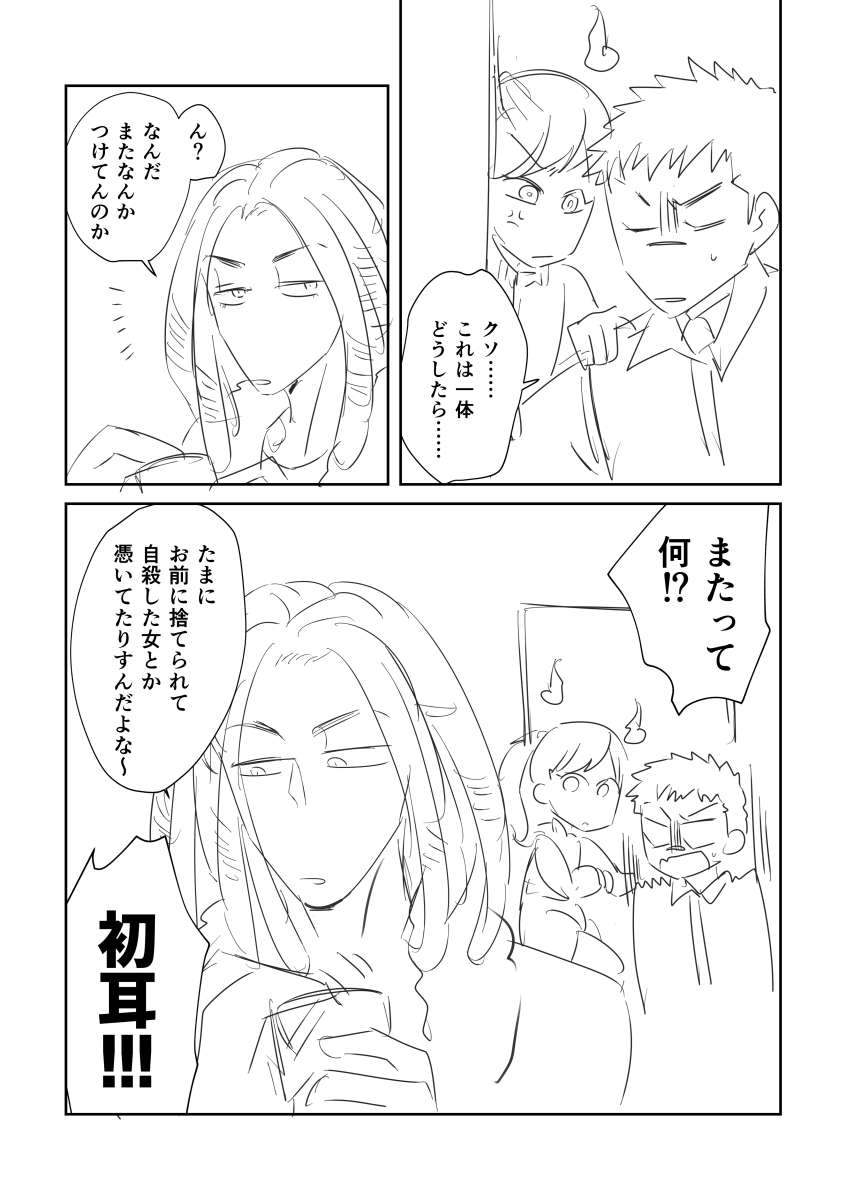 自分が轢いたアスリートの霊に憑りつかれている男
