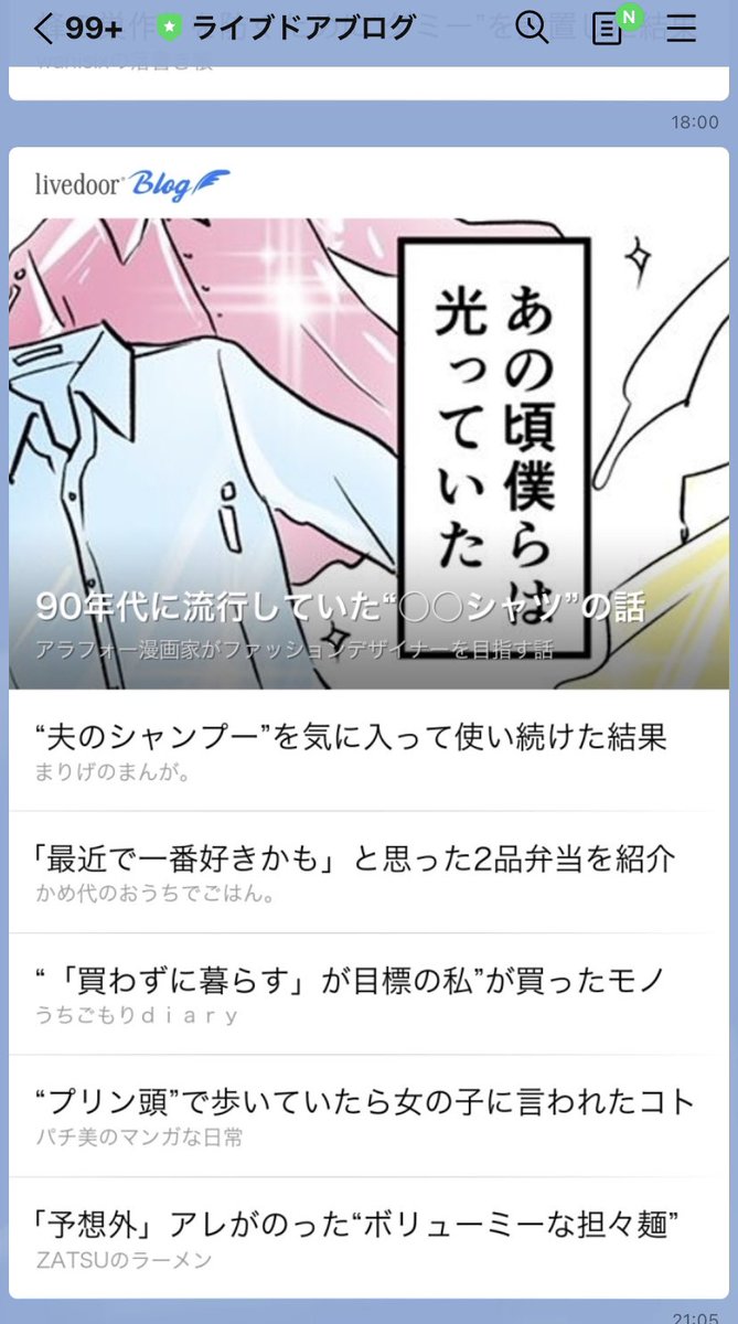 うおおぉ、、ッ🫨最近ライブドアブログが滞っていたところ、最近描いたサテンシャツがオススメにピックアップしてもらえていました。いま管理画面開いて気付いた。また更新頑張ります🙇‍♀️🙇‍♀️ https://t.co/lVvvZWhPKp