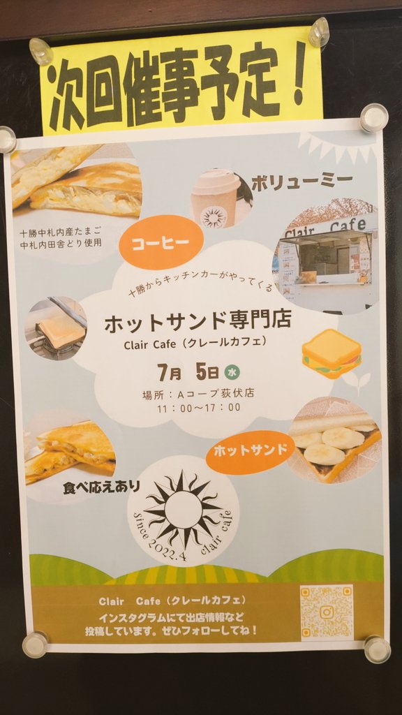 JAHidakahigashi's tweet photo. Aコープ荻伏店です
7月最初の催事のご案内です✨
7月5日(水)1日限り
🚗ホットサンド専門店の
Clair Cafe(クレールカフェ)さん
がやって来る🚗
#ホットサンド専門店
#ClairCafe #クレールカフェ
#キッチンカー #浦河町荻伏
#キッチンカー出店募集中
#Aコープ荻伏店 https://t.co/EB7AFDzhZO