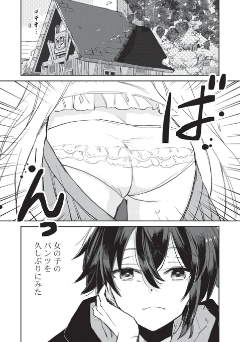 ひきこもりだったけど、女の子に尽くされまくる話 出会い編(1/6)