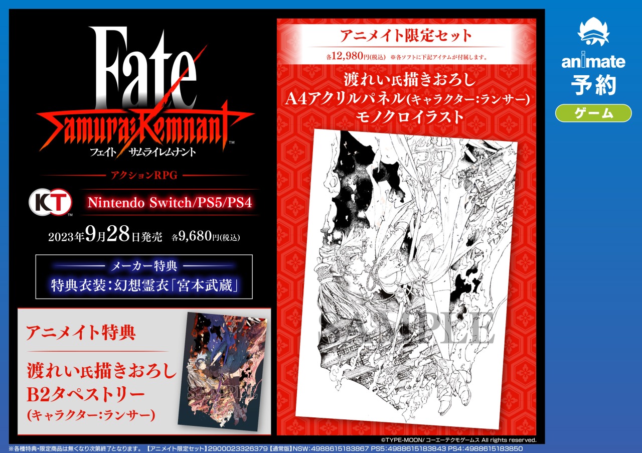 オンラインアウトレット Fate/Samurai Remnnant アニメイト限定特典