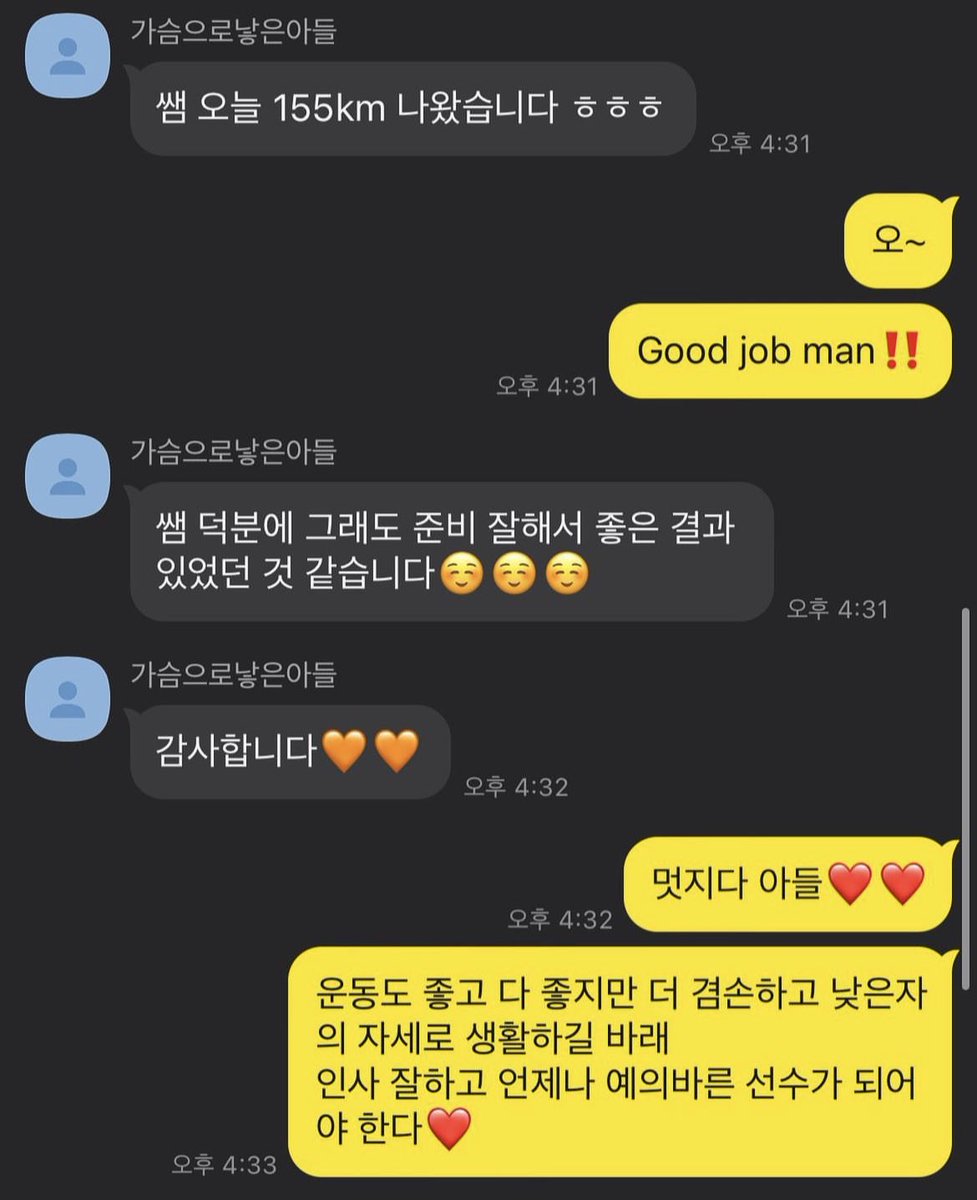 문동주 카톡 말투 넘무 귀엽다...ㅜ