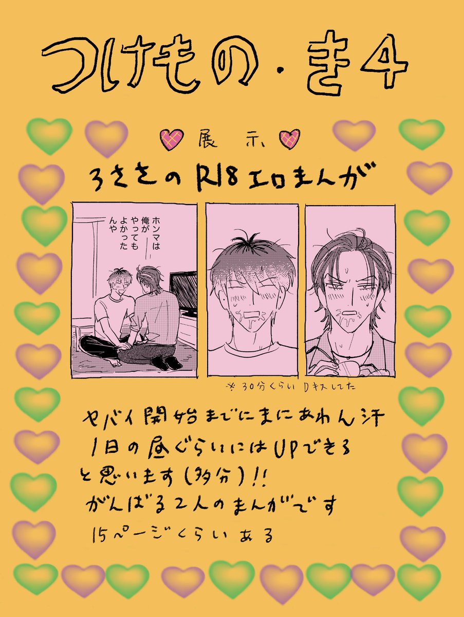 今日〜明日のうぃずこめおしながきです‼️ 間に合って欲しいです これしかないので  #ろささwebオンリー #うぃずこめ