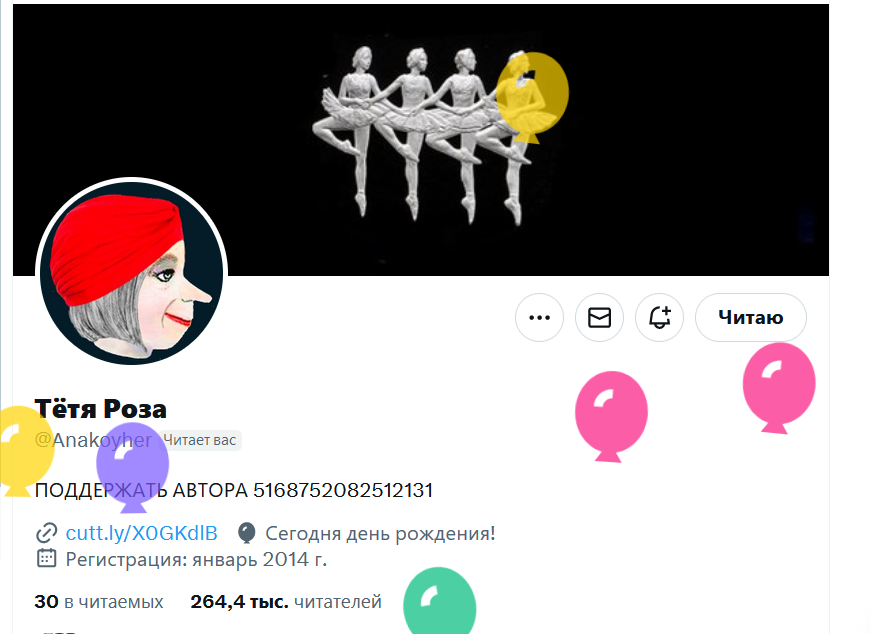 Сегодня День Рождения у несравненной Тёти Розы <a href="/Anakoyher/">Тётя Роза</a> .
Мы пораньше встали всем воронежским обкомом, что бы её поздравить и пожелать здоровья, счастья и  мирного неба над головой.