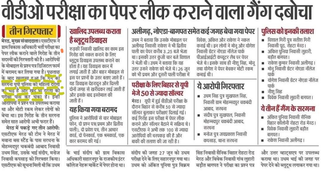 @ManjitS54632779 @myogioffice और कितने सबूत चाहिए यूपी एसआई भर्ती को लेकर
#UPSI_NEEDS_CBI_INVESTIGATION