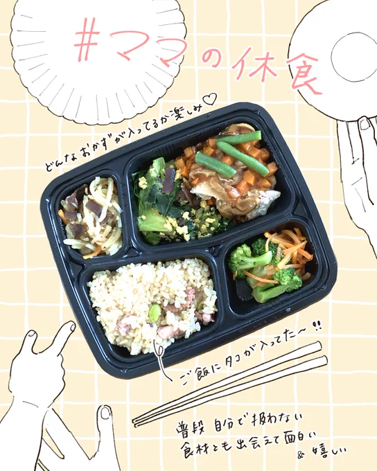実は2食いただいてました🍱
産後ずっと胃腸が激弱なので、こうして手軽に食べられるものが胃に優しい食材だったり味付けだったりするのほんとありがたい🙏🥹✨
#ママの休食
#PR 