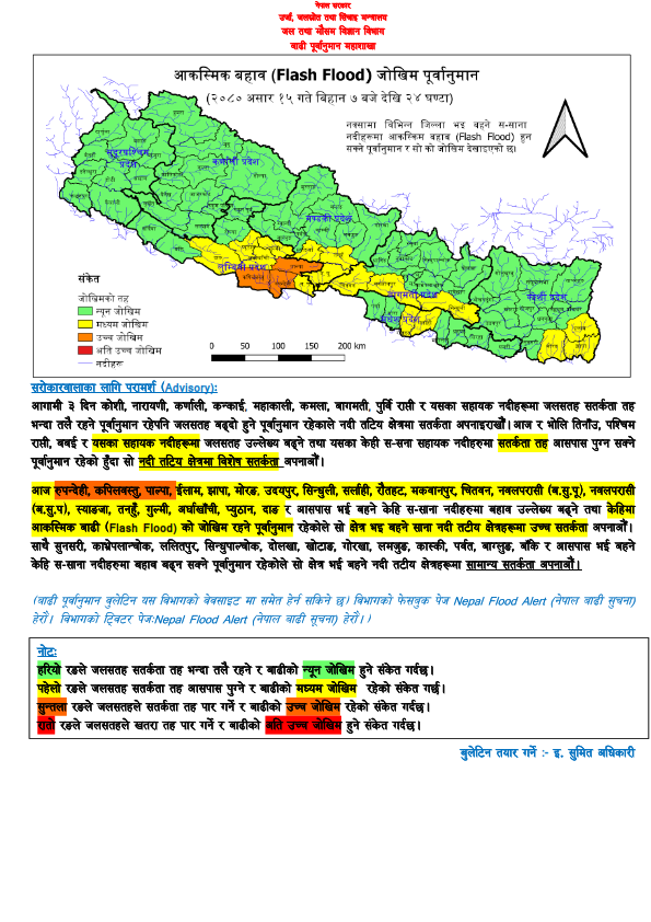 DHM_FloodEWS's tweet photo. असार १५
आगामी ३ दिन प्रमुख नदीमा जलसतह सतर्कता तह भन्दा तलै तर बढ्दो रहने 
आज र भोली #तिनाउ #पश्चिम राप्ती #बबईका साना ‍सहायक नदीमा जलसतह सतर्कता पुग्न सक्ने
आज #रुपन्देही, #कपिलवस्तु, #पाल्पा आसपास भई बहने केहि साना नदीमा जलसतह बढ्ने र केहिमा #आकस्मिक बाढी (Flash Flood)हुन सक्ने https://t.co/jSdvUe3VWK