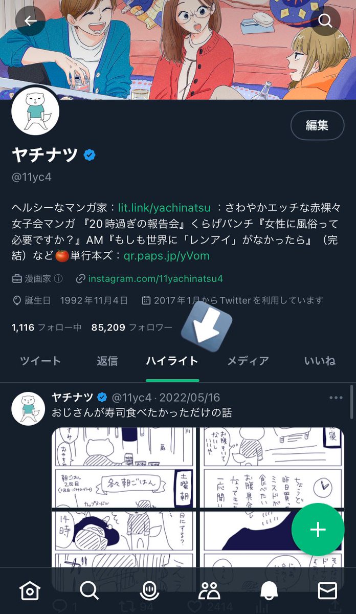 ハイライトに新しめの過去マンガまとめてみました🍅だいたいはここでそのまま読めます🍑ぜひに🌽 https://t.co/YCCeffdJob