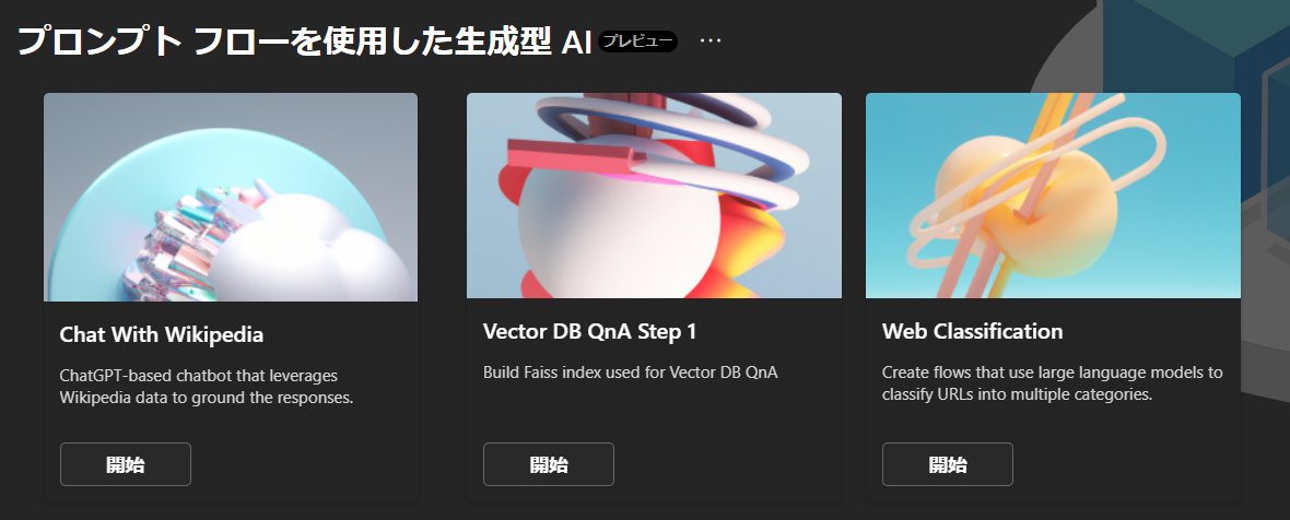 sotongshi's tweet image. お、プロンプトフローきてる
#AzureML #Azure