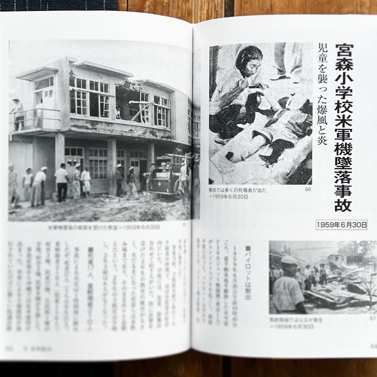 今日は6月30日。
64年前(1959)の今日、米軍統治下の沖縄で起きた「宮森小学校米軍機墜落事故」をご存知でしょうか。
嘉手納基地を離陸した米軍ジェット戦闘機が、石川市の住宅と小学校に墜落、多くの死傷者を出したのです。続く→