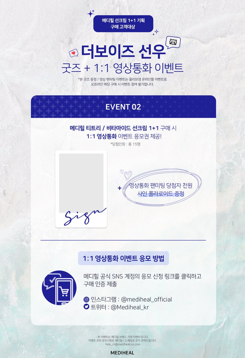 mediheal_kr's tweet photo. 🐼메디힐의 남자 선우와 함께하는 굿즈 + 영상통화 이벤트 드디어 OPEN🐼

✅ 메디힐 티트리 / 비타마이드 선크림 1+1 구매 시 굿즈세트 + 영상통화 응모권 증정
🗓응모기간 : 07.05 ~ 07.09

🔗 https://t.co/vWFQwzjq4K
🔗 https://t.co/5cBzPS3Y8Y

자세한 내용은 상세페이지에서 확인해 주세요❤ https://t.co/LVUrjrNnWJ
