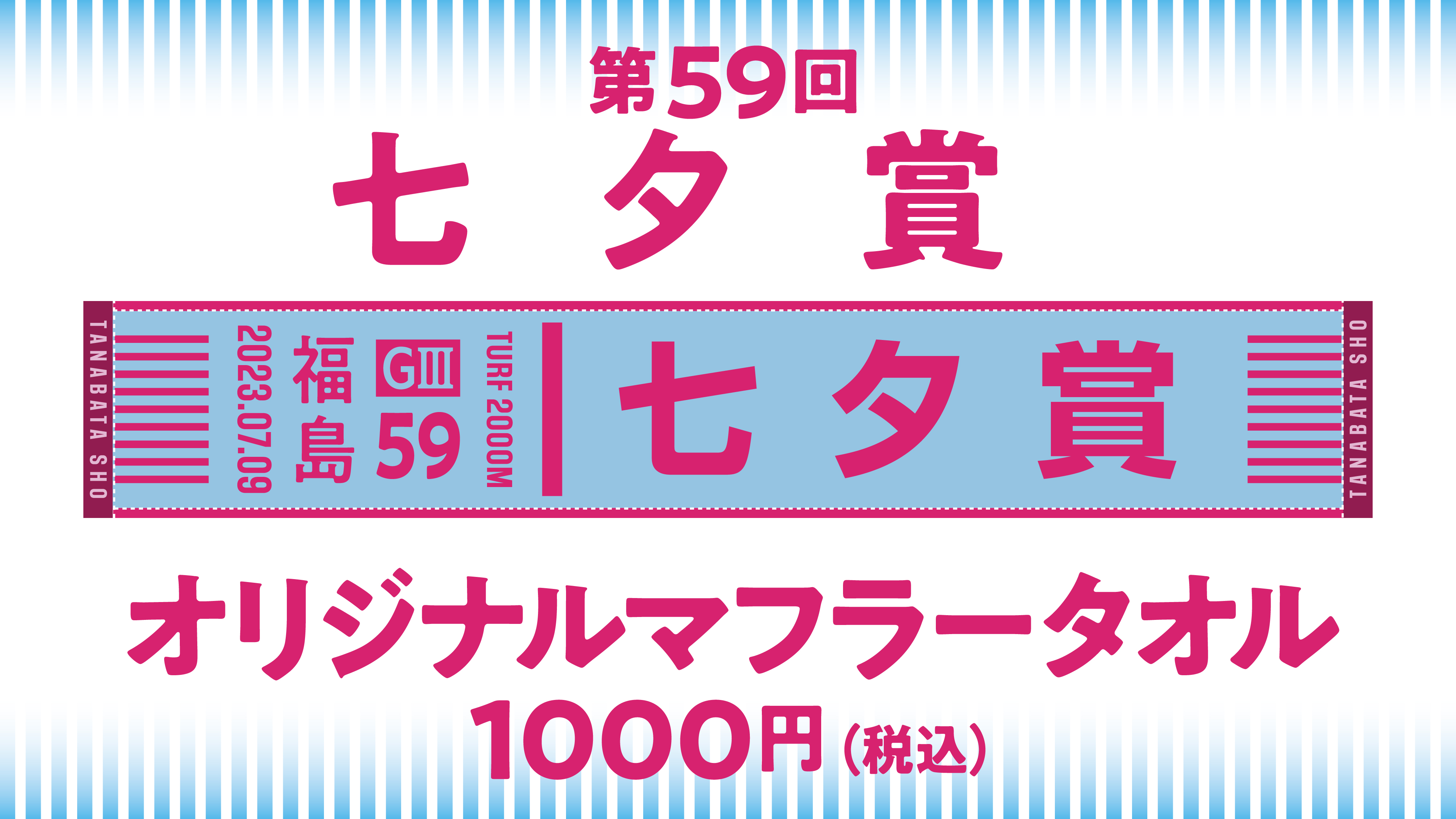 競馬　マフラータオル　まとめ売り ターフィーショップ_JRA競馬グッズ on X: 