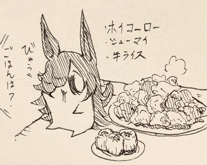 ヒャウ…