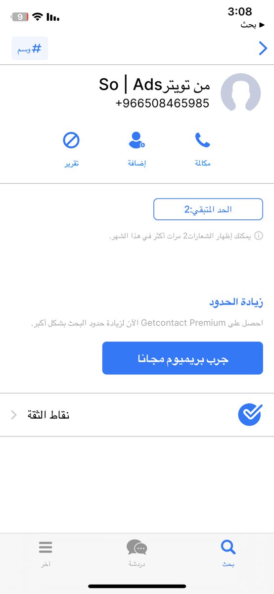 _sk84's tweet photo. الى النائب العام:

هذا رقم جوالها في الاعلانات ومن برامج البحث اسمها مثبت

+966508465985 https://t.co/WLu0zeejOt