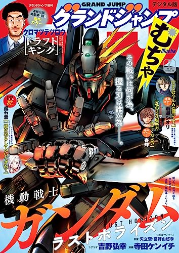 グランドジャンプむちゃ、万能会社員菅田くん掲載です。いつも2話掲載だけど今回1話ですみません。鉄山靠もあるよ