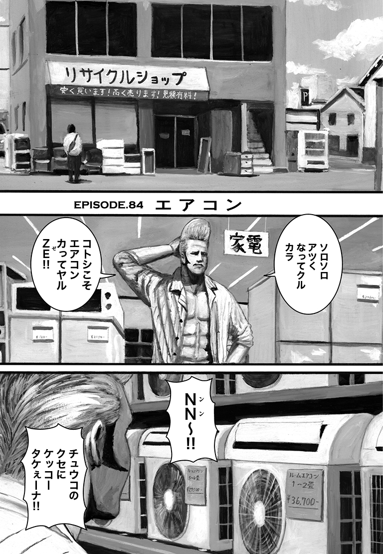 【単行本宣伝漫画】ニックとレバー EPISODE.84(2巻収録) ①～②巻発売中!  