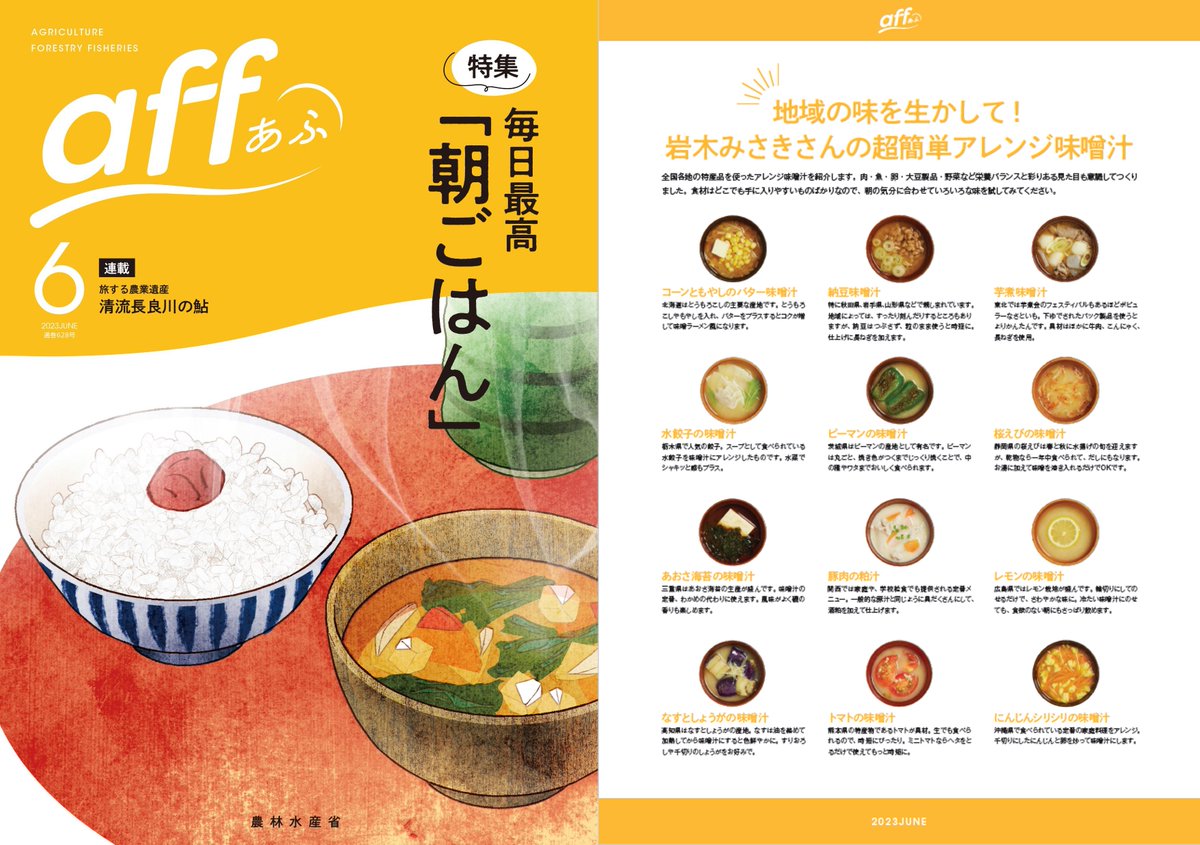 【毎日最高！朝ごはん】

🍙朝ごはんは食べたい…でも時間がない！
　⇒片手で食べられる時短おにぎり
🍙たまには楽したい…
　⇒外食やテイクアウトでサクッと！
🍙朝からがっつり食べたい！
　⇒簡単スパイスカレーでしっかり
🍙ごはんのお供にもう一品…
　⇒おかずにもなる味噌汁を添えて

#aff