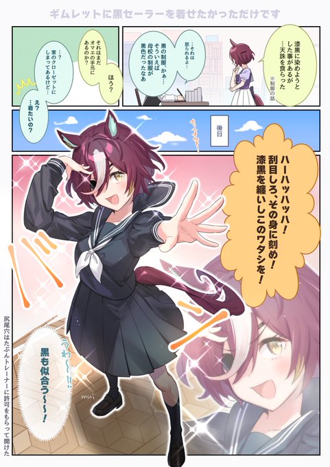 黒セーラーのギムが見たいなって…  ※若干ギムトレ♀要素アリ