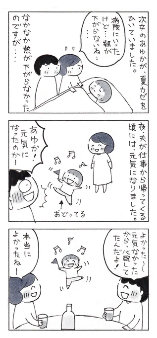 子供が病気の時でさえも、思わずにはいられないこと。 #育児漫画 #コミックエッセイ