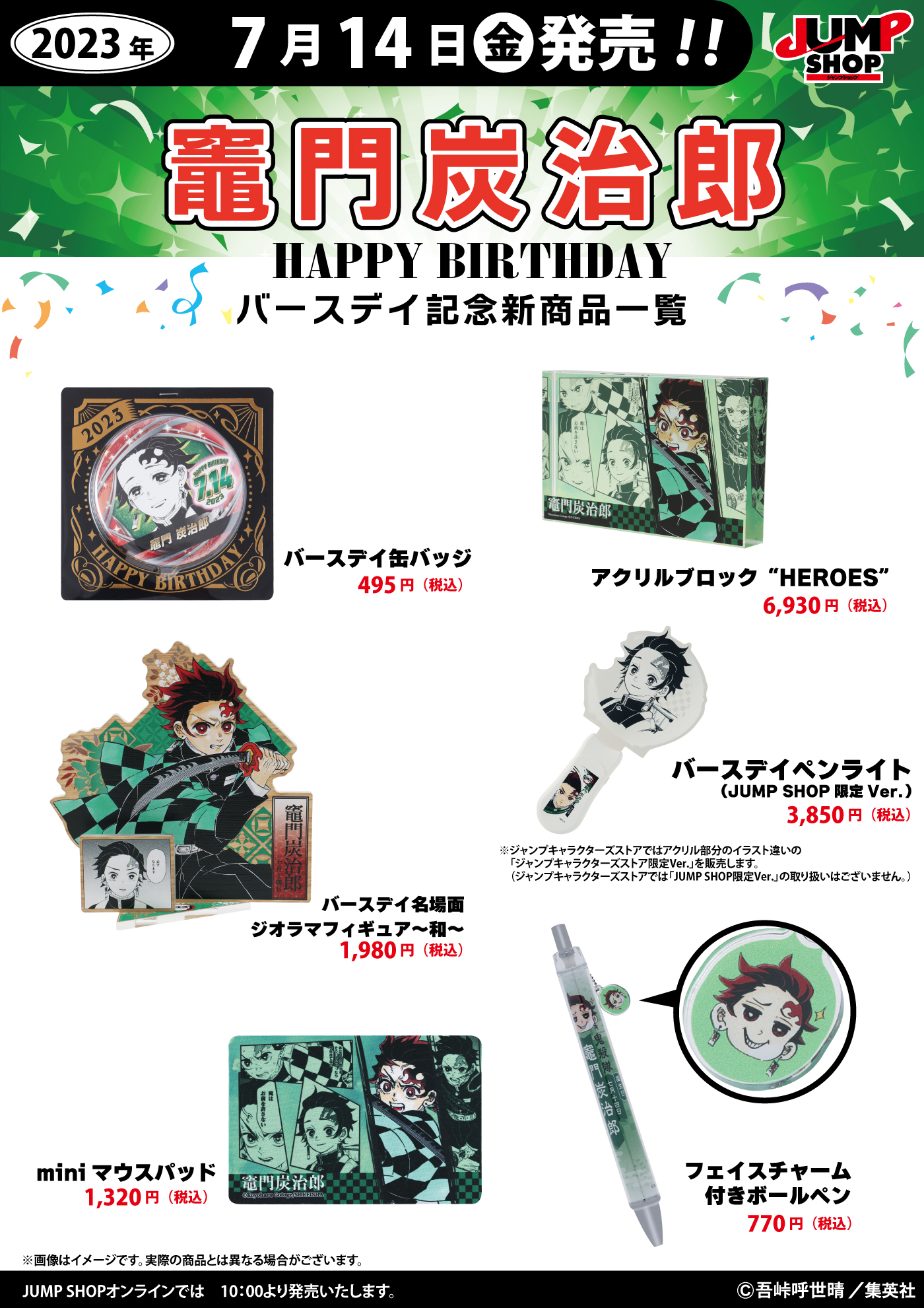 ジャンプショップ JUMP SHOP【公式】 on X: 
