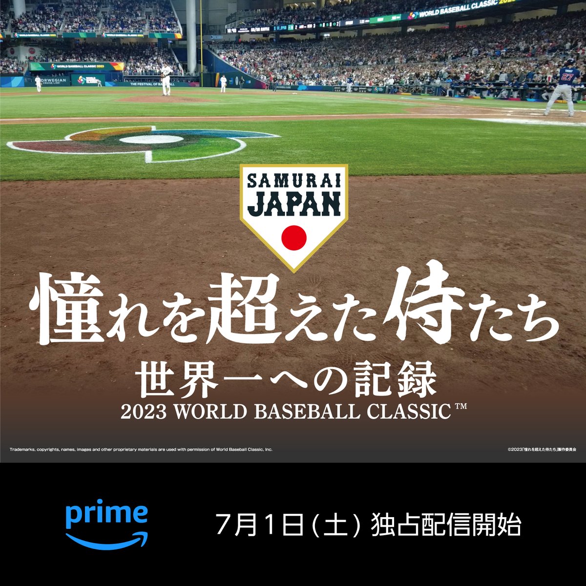 あの感動をもう一度！

『憧れを超えた侍たち　世界一への記録』
7月1日(土) プライムビデオで独占配信開始⚾

目標は14年ぶりの「WBC世界一」。
あの歓喜の瞬間まで、完全密着したからこそ撮影できた貴重映像の数々。

憧れを超えた野球日本代表の世界一への軌跡を振り返ったドキュメンタリー映画。