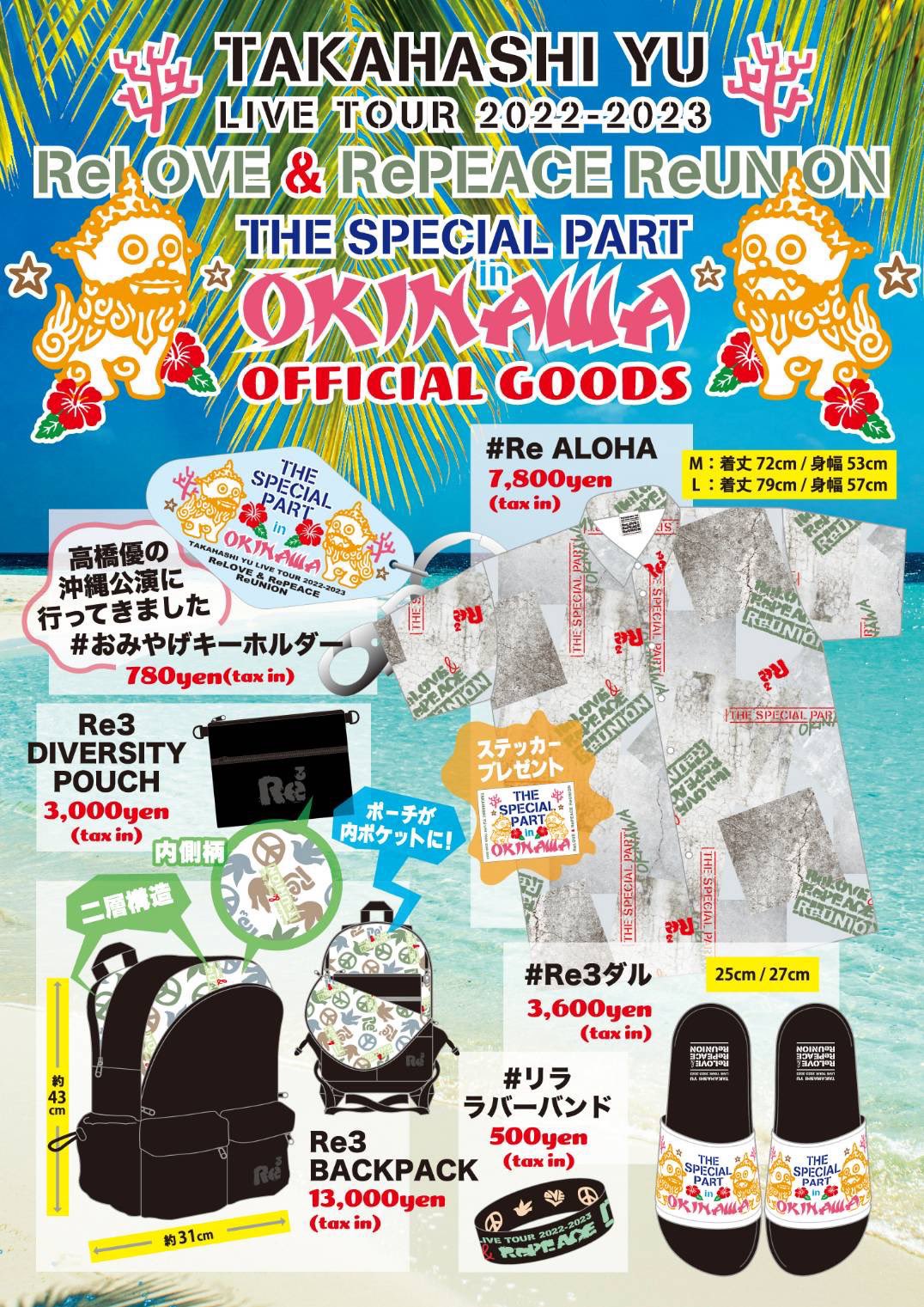 高橋優 グッズ まとめ売り 高橋優 グッズ まとめ売り 高橋優 LIVE TOUR