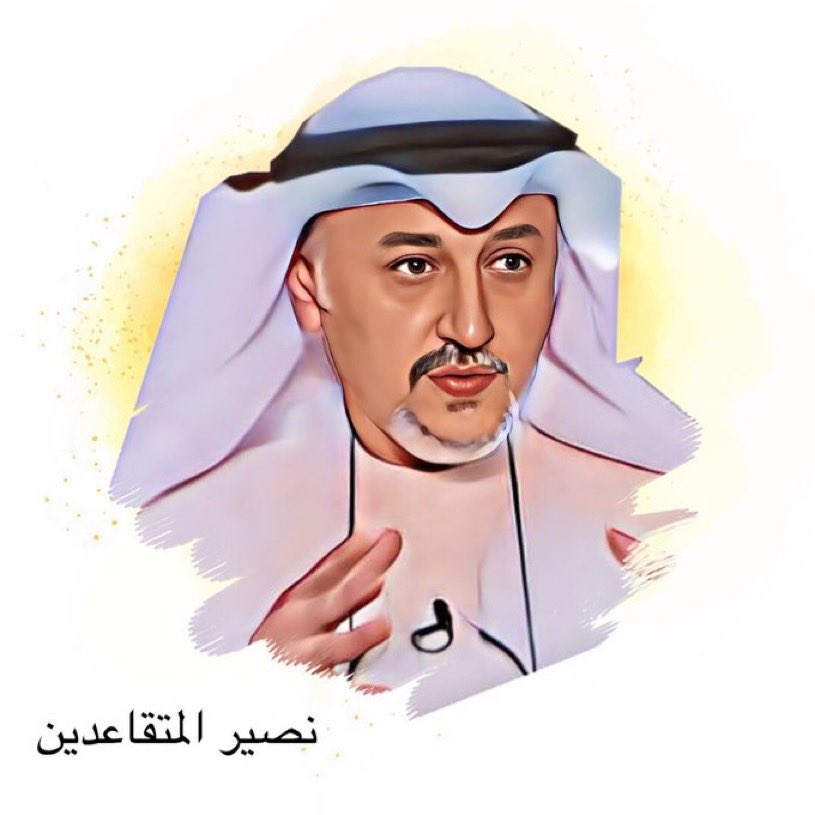 #المتقاعدين
#تجمع_حقوق_المتقاعدين 
#مجلس_الوزارء 

رساله خاصه من اخوكم يونس محمد نصير لجميع المتقاعدين الكرام الافاضل 

المتقاعدين إلي عنده مشروع له او لبنته او لولده 

حسابي هذا تحت امركم 

وسانشر اي مشروع لكم 

هذا اقل ما اقدمه لكم 

ارجوا من الجميع فضلا منكم وتكرما رتويت لهذه
