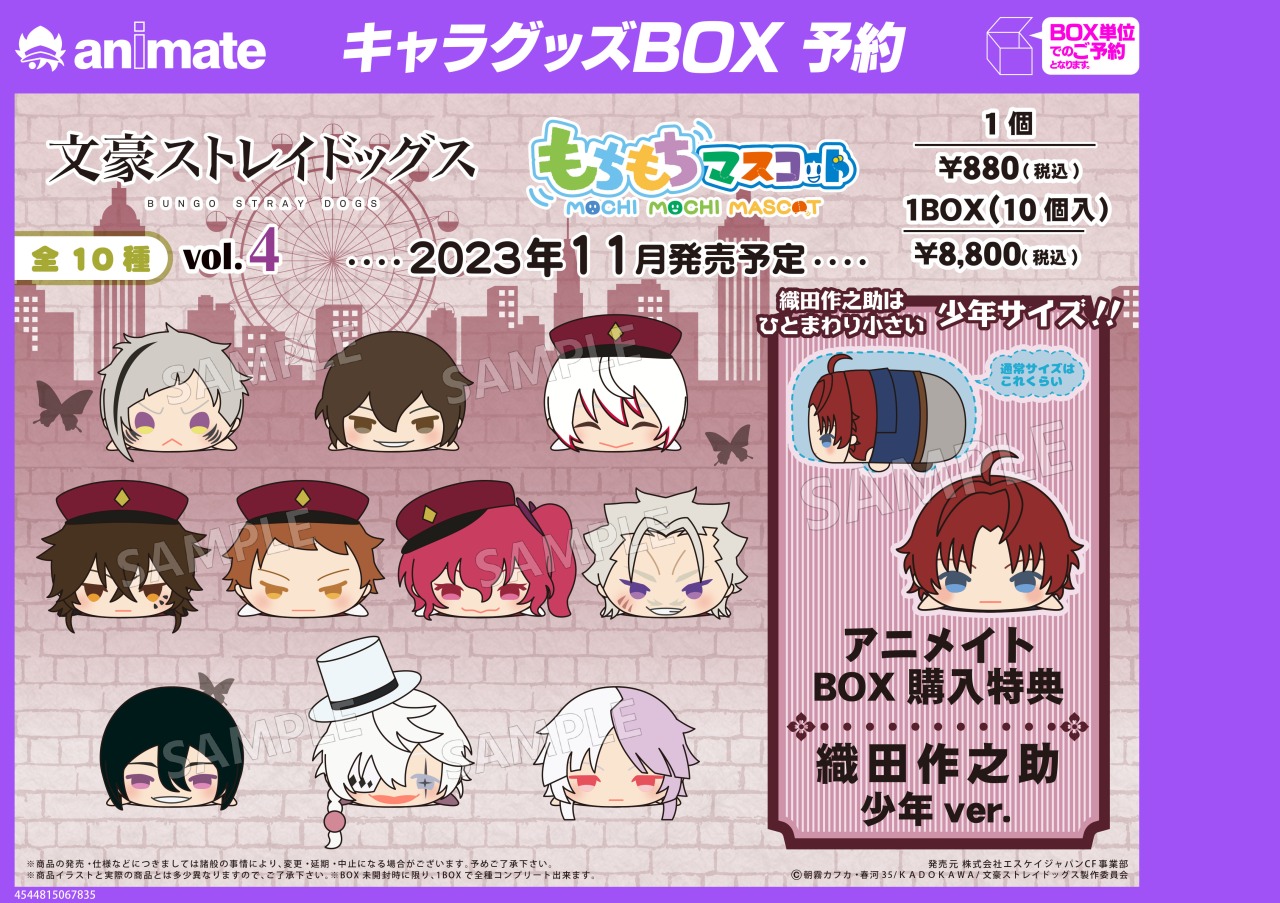 もちもちマスコット 文豪ストレイドッグス vol.4 単品販売 | もちもち