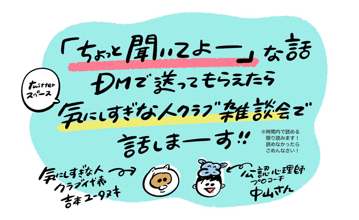 今日お昼12時から中山さん(@circlehippo )と雑談スペースしまーす🙆🏻‍♂️

聞いてよ〜って話、募集してます〜😌 https://t.co/7xFUqchLco