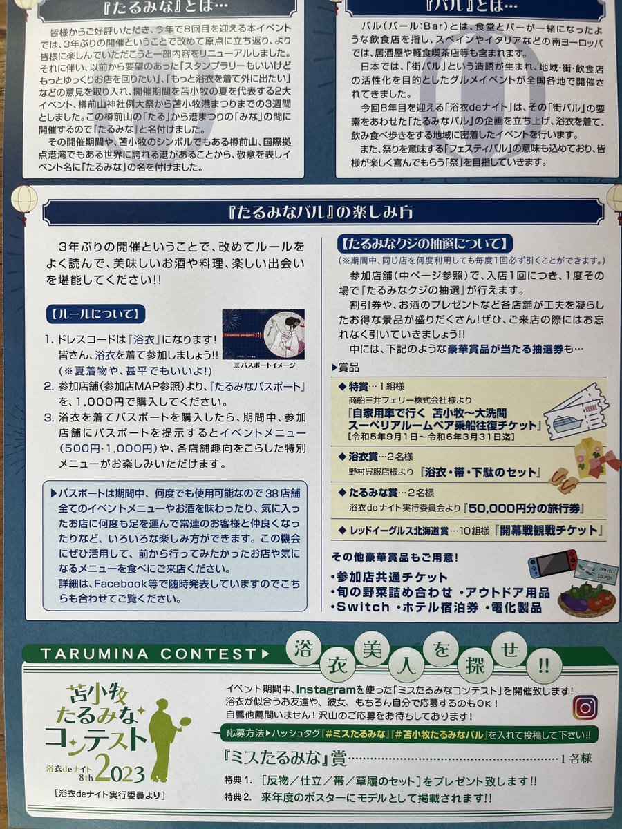 たるみなバル、苫小牧市民のみなさん、苫小牧市民以外のみなさん、是非お越しください！