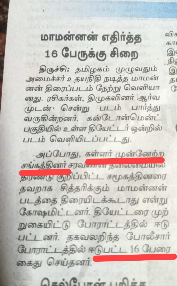 அடேங்கப்பா!எவ்ளோ பேரு திரண்டு முற்றுகையிட்டுருங்காங்க!திருச்சியே திணறி போச்சே! இனி எந்த தியேட்டர்லயும் படம் ஓடாது போலேயே?!#Mamannan <a href="/mari_selvaraj/">Mari Selvaraj</a>