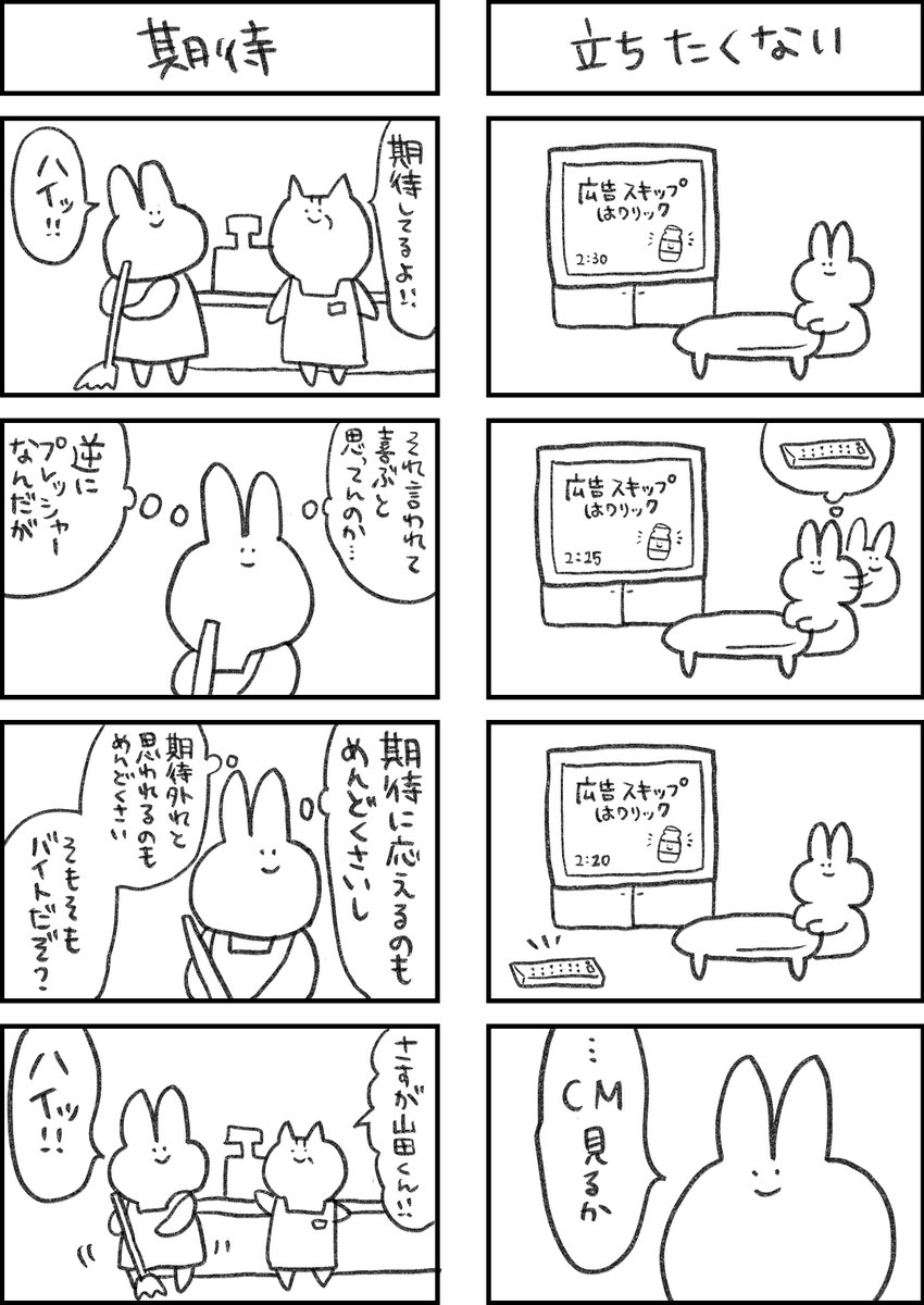 全てがめんどくさいウサギの日常(2/4)