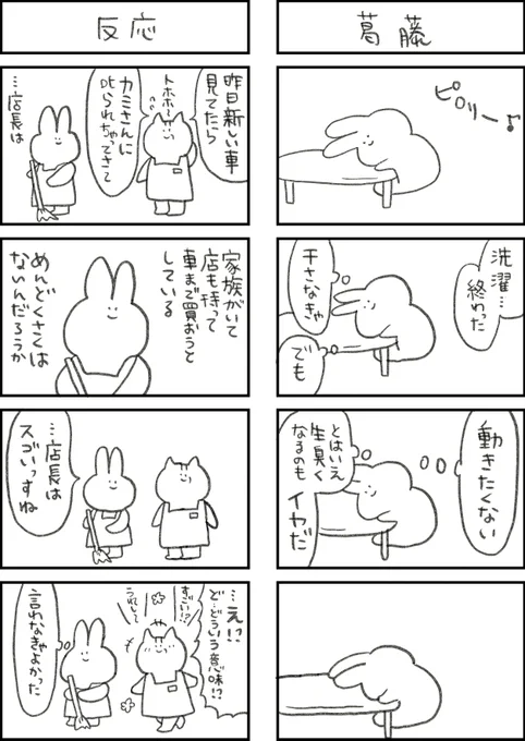 全てがめんどくさいウサギの日常(3/4)