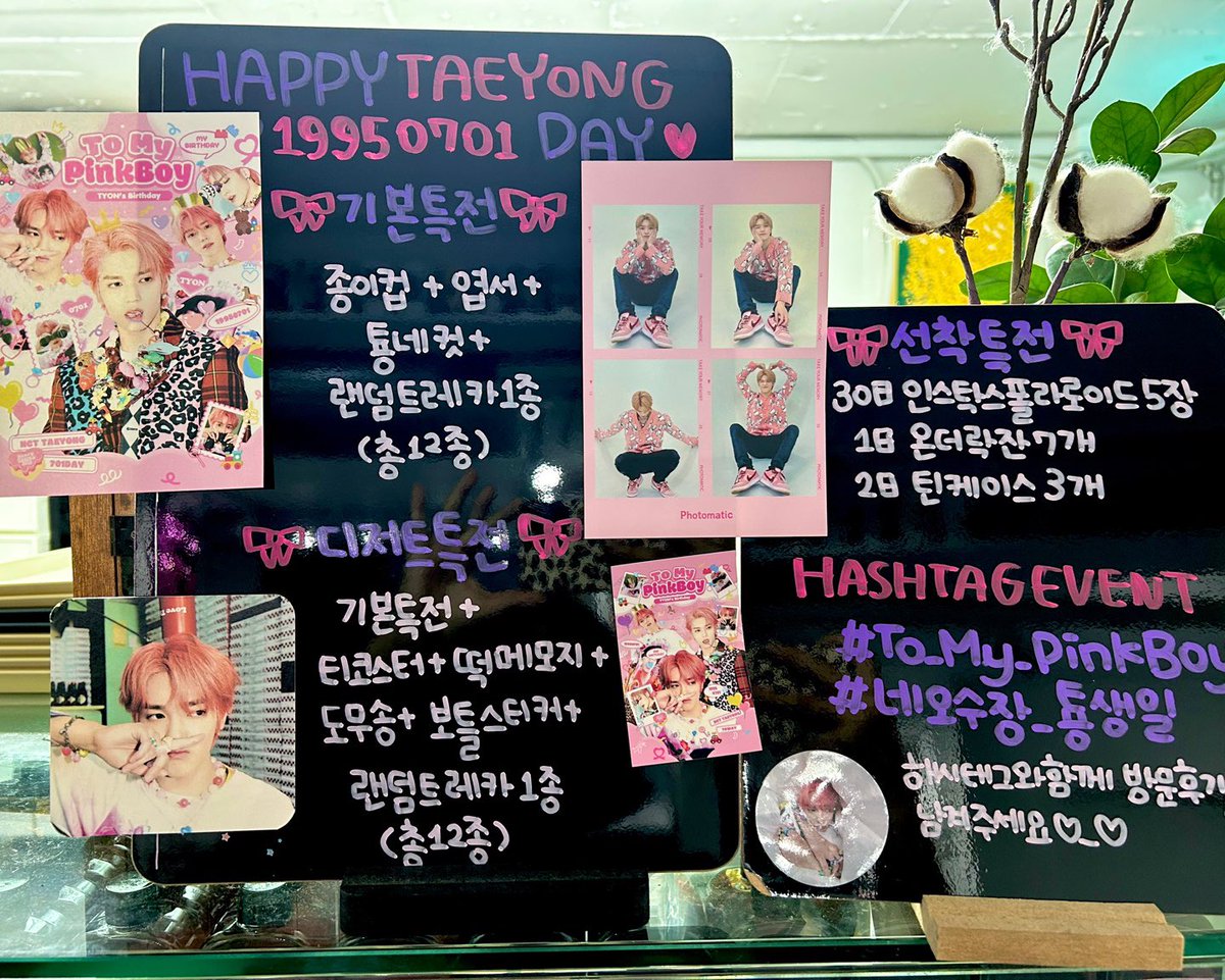 23.06.30 - 07.02 3일간 카페 이유에서 NCT 태용 님의 생일이벤트를 진행합니다❣️ 많은 방문 부탁드립니다🫶🏻
#To_My_PinkBoy
#네오수장_툥생일
#태용 #TAEYONG #NCT #NCT127
#태용생카 #태용생일카페