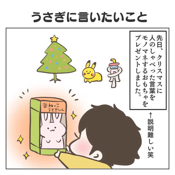 うさぎに言いたいこと(1/4) #育児漫画 #過去作 #4歳