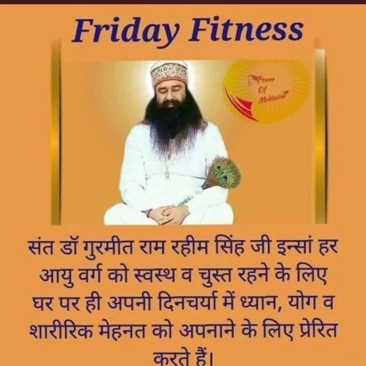 Physical & Mental Health go hand in hand. Live a Stress Free Life by doing Exercise, Meditation & Yoga. Saint Gurmeet Ram Rahim Ji preaches that Meditation along with pranayam is excellent way to Boost Energy. It Refreshes the Mind and the soul. 
#FridayFitness
#ChooseToBeHealthy